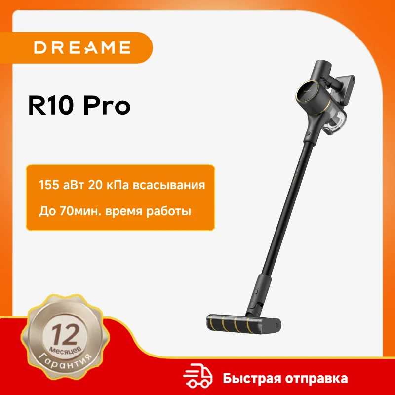 Беспроводные пылесосы Dreame R10 Pro для дома, 425 Вт, 150AW, 20 кПа, всасывание Техника для уборки