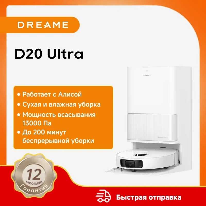 Робот-пылесос Dreame D20 Ultra с функцией сушки, картографирования и поддержкой Алисы Техника для уборки