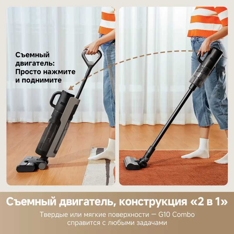Фотография №1 товара Беспроводной пылесос Dreame G10 Combo для влажной и сухой уборки