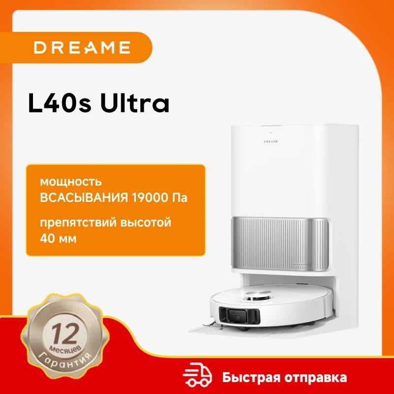 Робот-пылесос Dreame L40s Ultra, белый RU Техника для уборки
