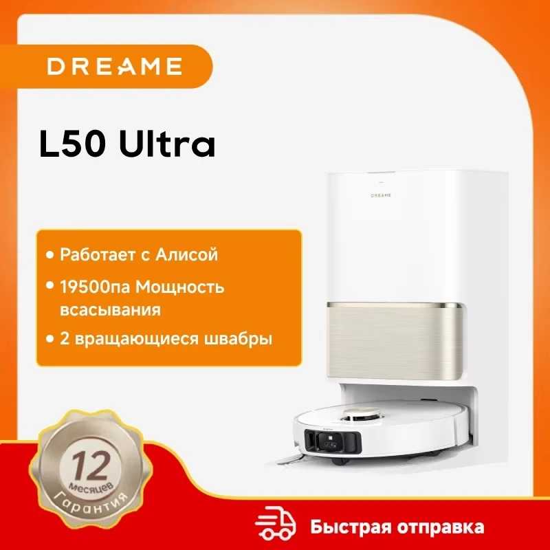 Dreame L50 ULTRA робот пылесос моющий со станцией самоочистки Техника для уборки
