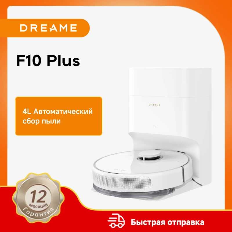 Роботы-пылесосы Dreame F10 Plus Техника для уборки
