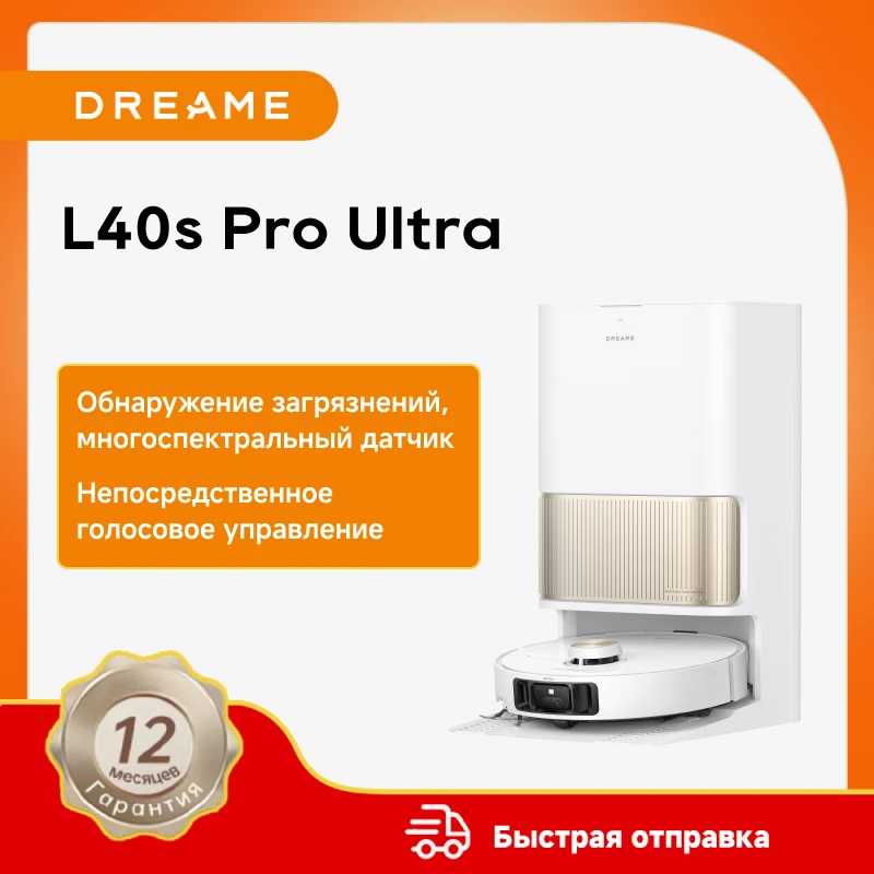 (Новые) Робот-пылесосы Dreame L40s Pro Ultra Техника для уборки