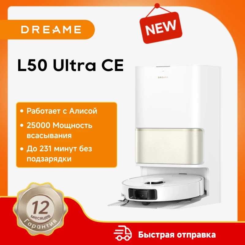 Робот-пылесос Dreame L50 Ultra CE для сухой и влажной уборки, время работы до 231 минуты Техника для уборки