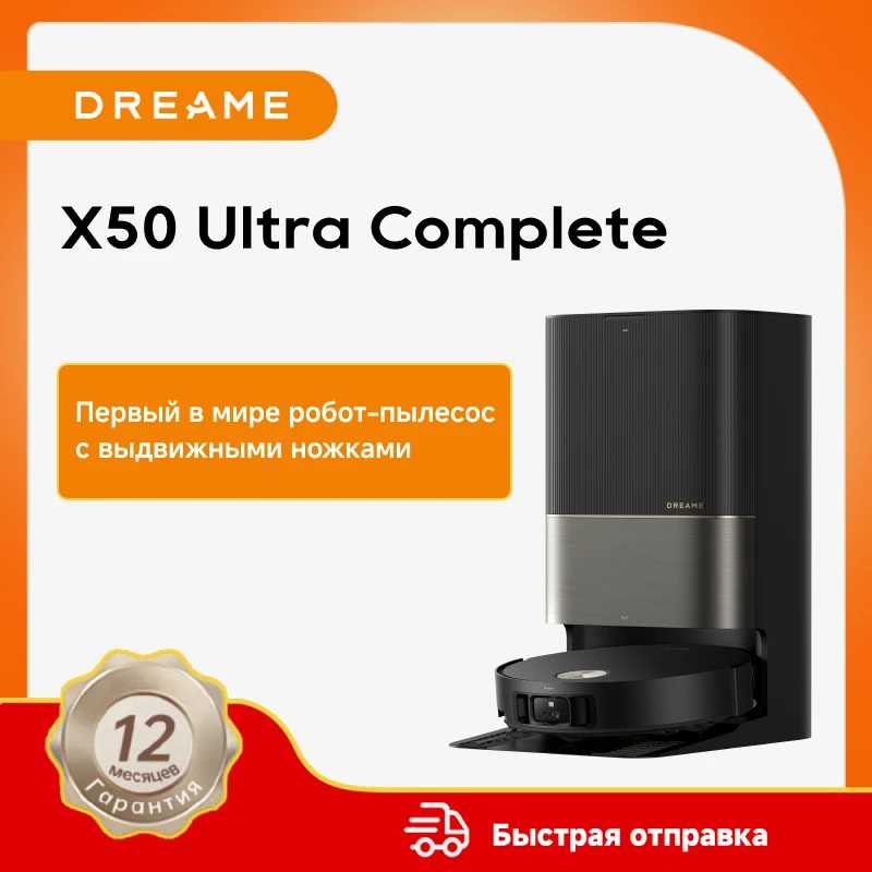(RU) Dreame X50 Ultra Complete Robot Техника для уборки