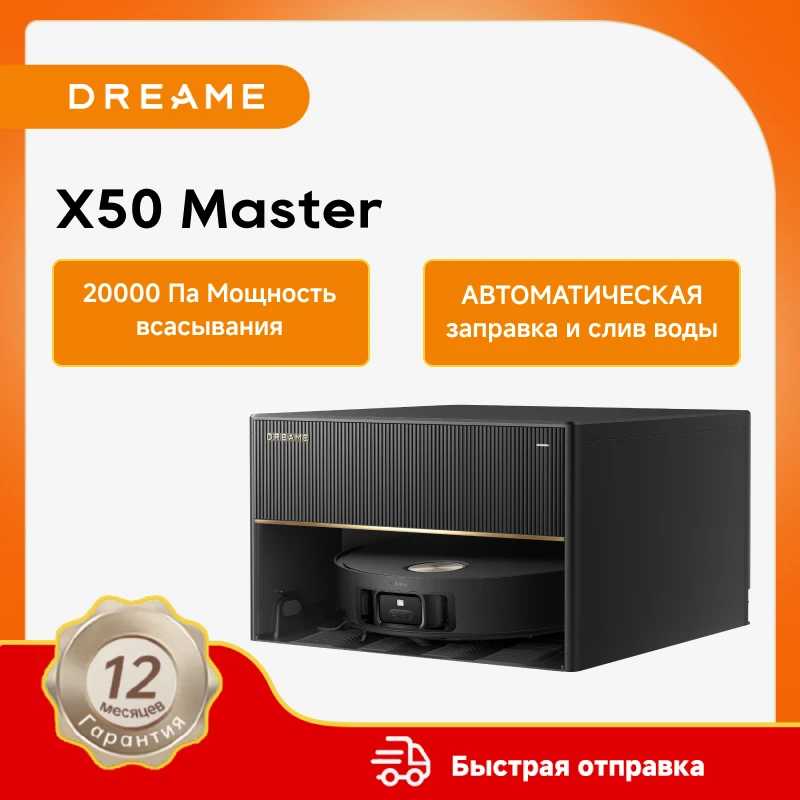 (RU) Робот-пылесос Dreame X50 Master Техника для уборки