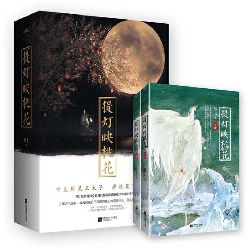 2 книги/набор Ti Deng Ying Tao Hua, книга Хуай Шан китайской молодежной литературы, современная городская романтика, Книга любви и художественной литературы Книги