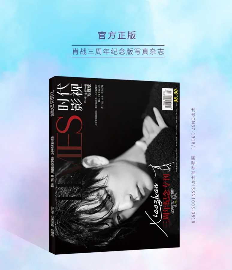 Xiao Zhan Times, журнал для фотографий, книга Wang Yibo, неразобранная фигурка Чэнь Цин Лин, фотоальбом, Закладка, звезда вокруг Журналы