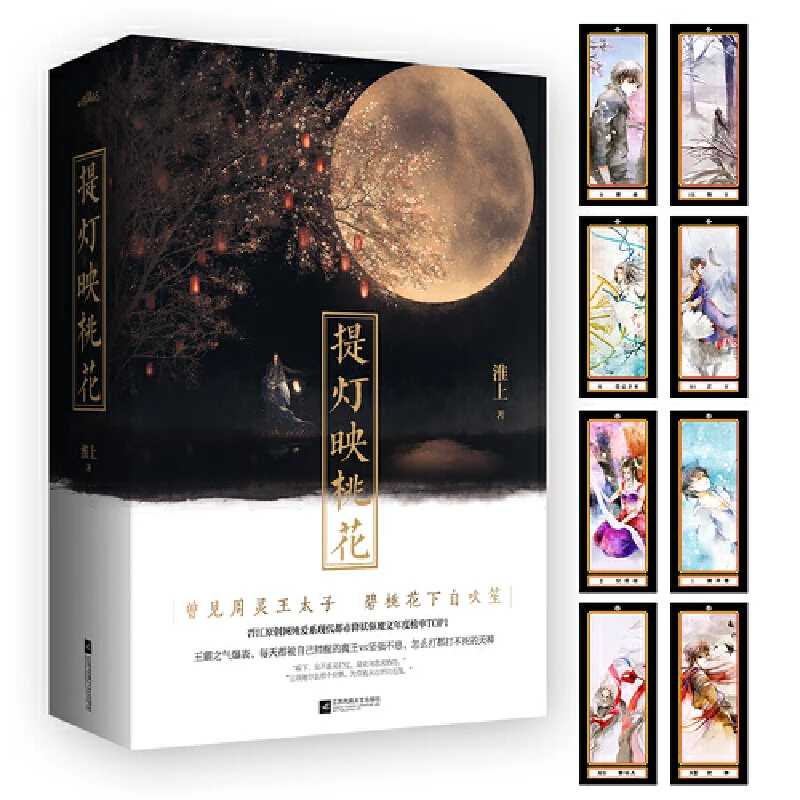 Фотография №1 товара 2 книги/набор Ti Deng Ying Tao Hua, книга Хуай Шан
