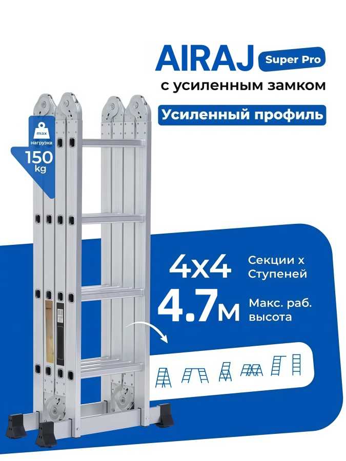AIRAJ 4х4 алюминиевая профессиональная трансформируемая лестница с усиленными защелками, высота 4,7 м. Многофункциональная рабочая платформа, 6 режимов трансформации. Строительные материалы
