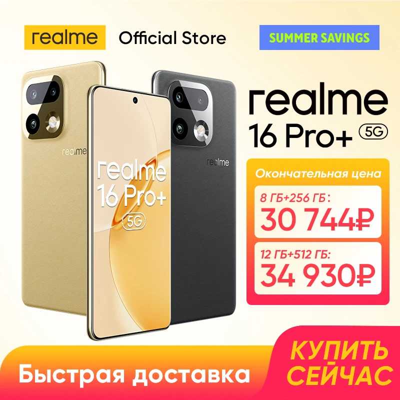   Смартфон realme 16 Pro Plus Чипсет Snapdragon 7 Gen 4 200Мп Основная Камера 50Мп Перископ Телефото 6.8 Дюймов 144Гц Изогнутый Экран 7000мАч Аккумулятор 80Вт Зарядка NFC IP69 Pro Мобильные телефоны