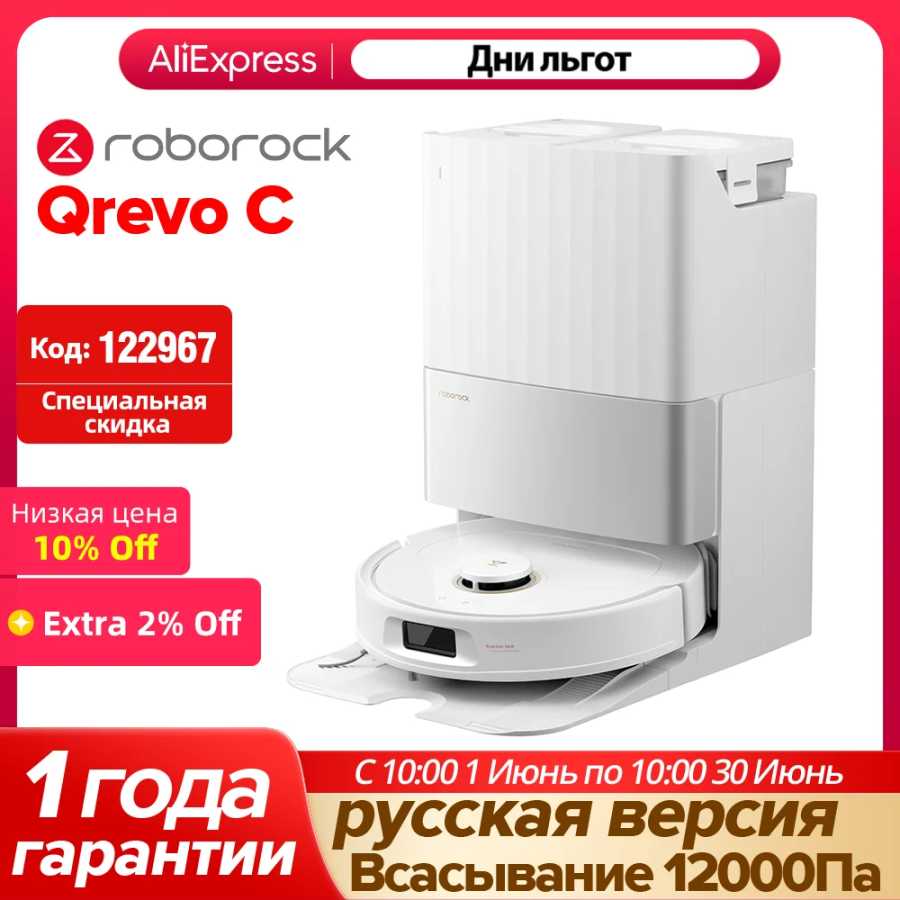 Робот-пылесос Roborock Qrevo C Техника для уборки