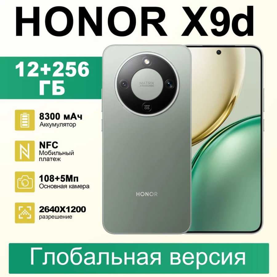 Смартфон HONOR X9d Global Version 5G, 6,79 дюйма, AMOLED-дисплей, аккумулятор 8300 мАч, поддержка камеры 66 Вт, 108 МП, Android 15, двухкарта, NFC Мобильные телефоны
