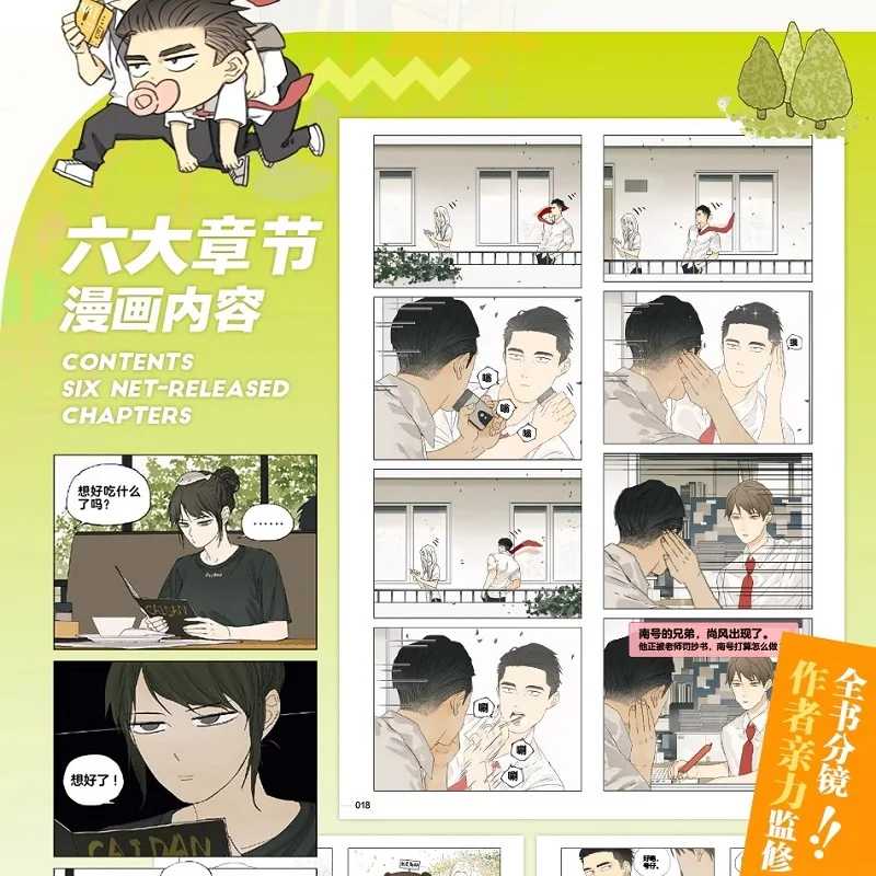 Фотография №2 товара Оригинальная комиксная книга New Nan Hao Shang Feng Vol.2 Brownie