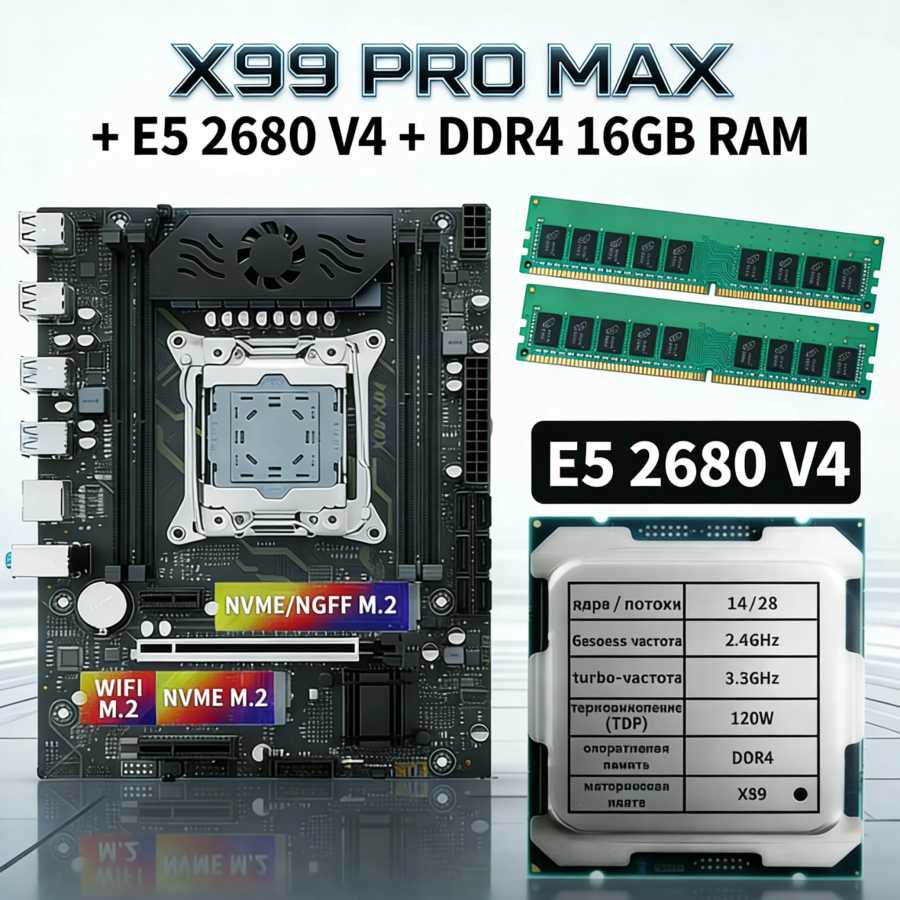Процессор Xeon 2680 V4 TPM 2.0 для материнских плат X99, вентилятор охлаждения X99, 16 ГБ Комплект компьютера и офиса