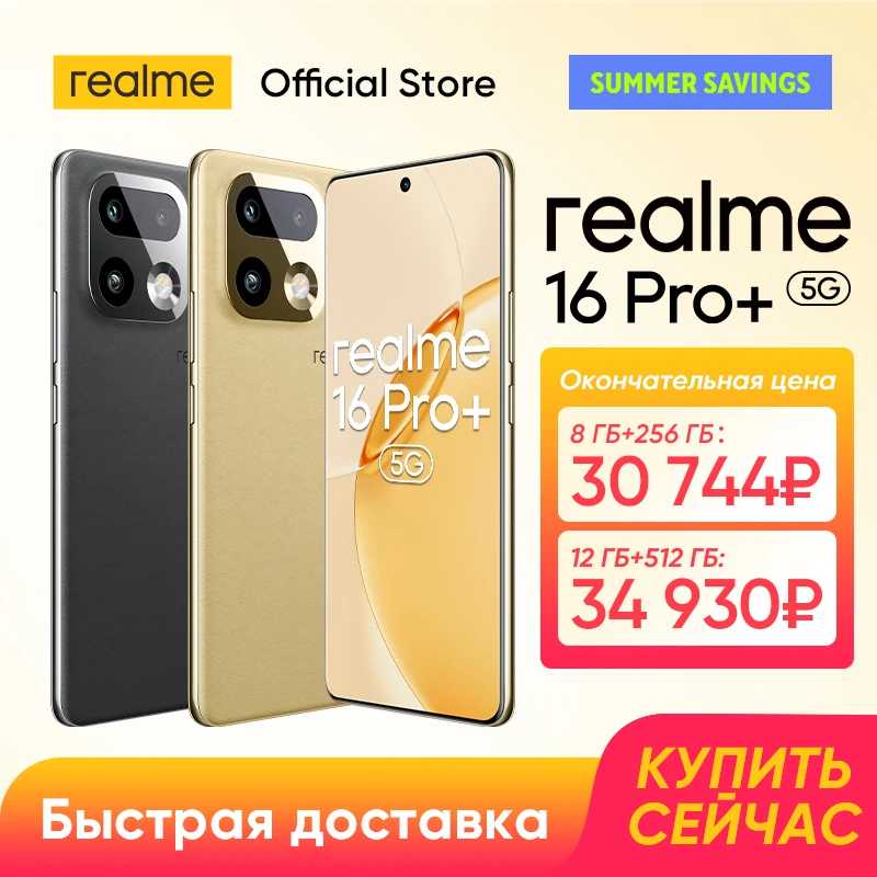 Смартфон realme 16 Pro Plus 6,8" 144 Гц 4D AMOLED дисплей Чипсет Snapdragon 7 Gen 4 NFC 200 Мп Основная Камера 50 Мп Перископ Телефото 7000 мАч Аккумулятор 80 Вт Зарядка Мобильные телефоны