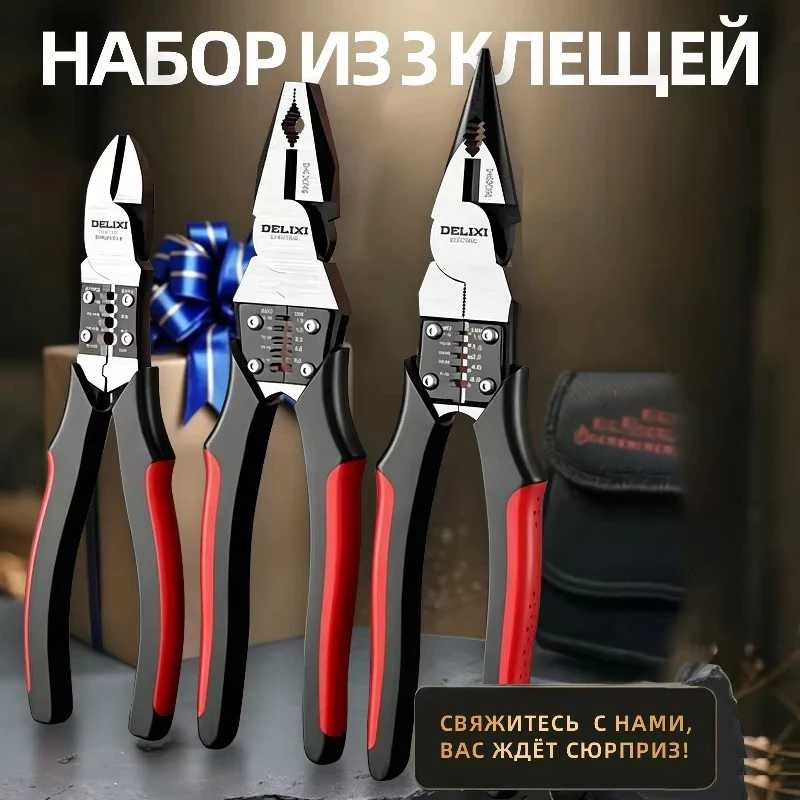 Набор из 3 многофункциональных клещей для зачистки проводов 7/9 дюймов, сталь CRV высокой твердости, с большим раскрытием, ручной инструмент для домашнего обслуживания. Ручные инструменты