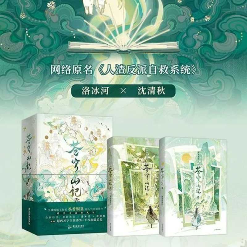 Фотография №2 товара 2 книги Cang Qiong Shan Ji Роман Книга Коллекционная книга