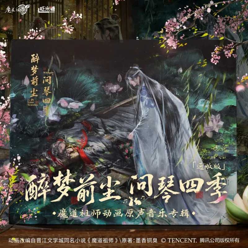 Фотография №1 товара Официальный мерч по аниме Mo Dao Zu Shi: Zui Meng