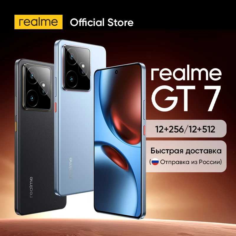 Смартфон realme GT 7 5G 12 ГБ/256 ГБ, 12 ГБ/512 ГБ. Отправка из России. Мобильные телефоны