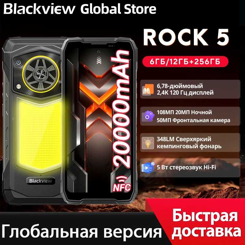 Противоударный смартфон Blackview ROCK 5 с 6,78-дюймовым 2.4K дисплеем 120 Гц, камерой 108 МП, NFC, аккумулятором 20000 мАч и функцией фонарика для кемпинга Мобильные телефоны