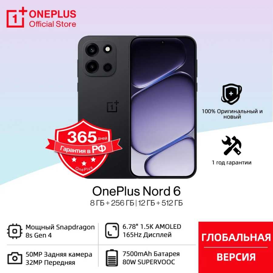 смартфона OnePlus Nord 6 Global Version с процессором Snapdragon 8s Gen 4, 165 Гц, 6.78-дюймовым AMOLED-экраном, батареей 7500 мАч и быстрой зарядкой 80W SUPERVOOC. Мобильные телефоны
