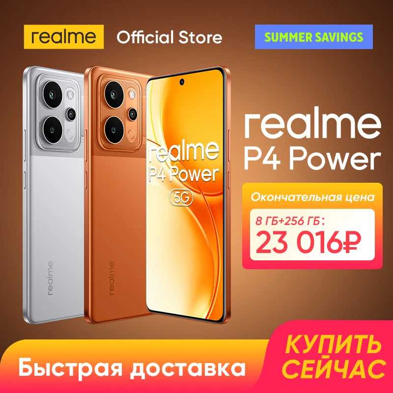 Смартфон realme P4 Power 5G с батареей 10001 мАч, зарядкой 80 Вт, изогнутым дисплеем 6,8 дюйма 144 Гц, чипсетом Dimensity 7400 Ultra, камерой Sony 50 МП Мобильные телефоны