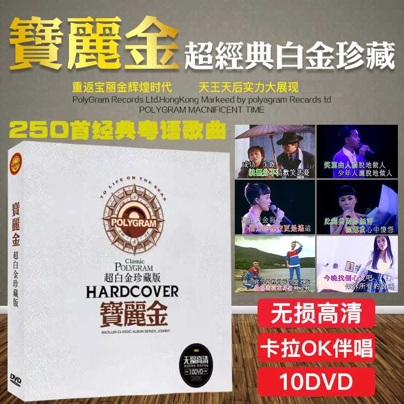 Подлинный автомобильный DVD-караоке, классический кантонский старые песни, видеомузыка, 10 DVDS Музыка, компакт-диски и виниловые пластинки