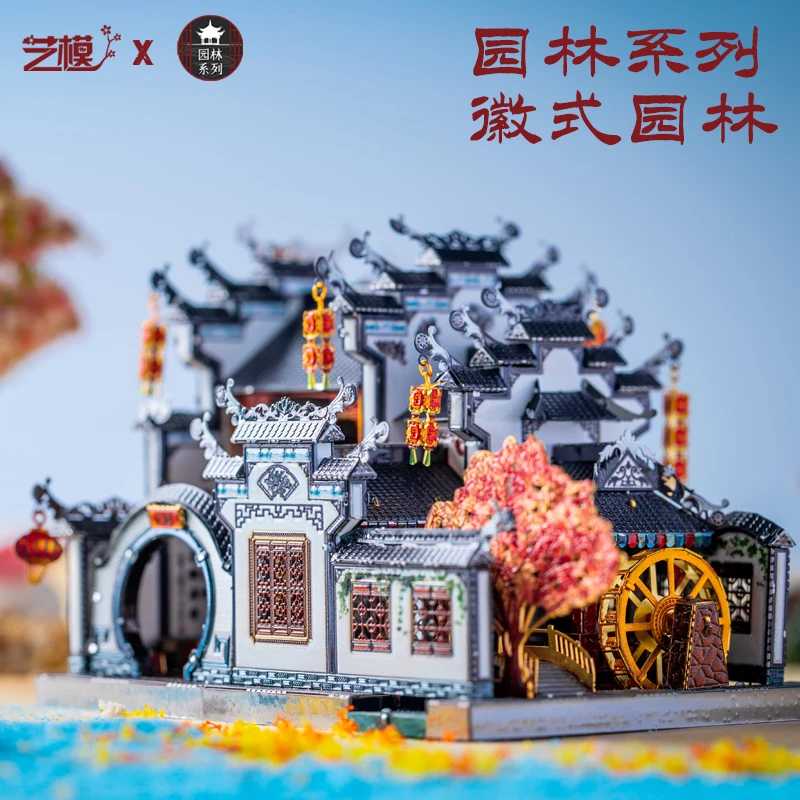 MMZ МОДЕЛЬ MU 3D Металлическая головоломка Стиль Hui Модель садового здания DIY 3D Лазерная резка Сборка Головоломки Игрушки ПОДАРОК Для детей Игры и головоломки