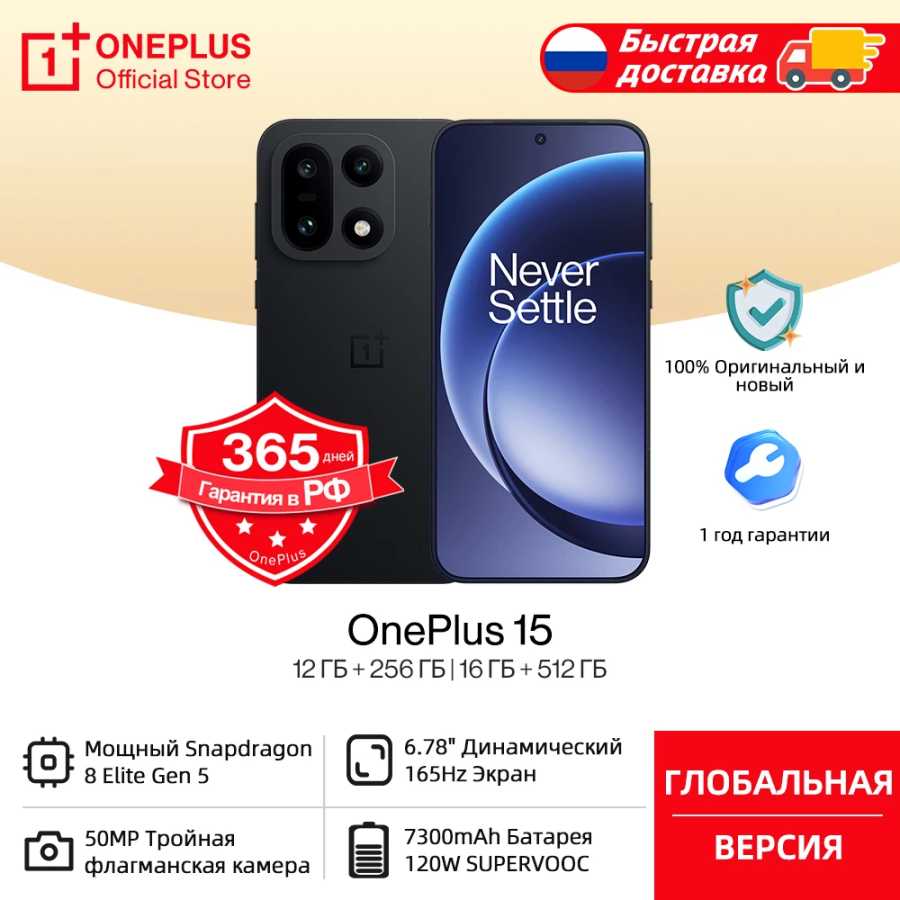 RU Express: смартфон OnePlus 15 (международная версия) с процессором Snapdragon 8 Elite Gen 5, технологией SUPERVOOC 120 Вт, аккумулятором 7300 мАч и технологией AIRVOOC 50 Вт Мобильные телефоны