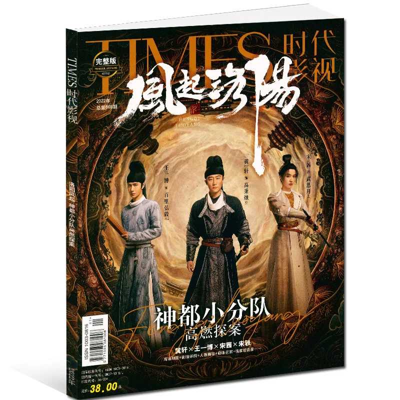 Ветер из фильма &laquo;луоян Таймс&raquo; журнал женская книга Ван ибо песня китайская фигурка фотоальбом плакат Закладка звезда вокруг Журналы