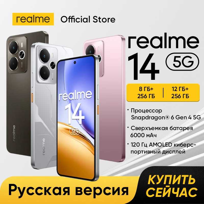 realme 14 5G смартфон русская версия Процессор Snapdragon&reg; 6 Gen 4 5G Сверхъемкая батарея 6000 мАч Быстрая зарядка 45 Вт 50 Мп AI Камера с OIS 6,67 дюйма 120 Гц AMOLED киберспортивный дисплей IP69 NFC Мобильные телефоны