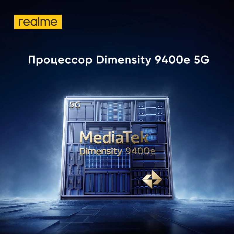 Фотография №2 товара смартфон realme GT 7 5G русская версия Процессор MediaTek Dimensity