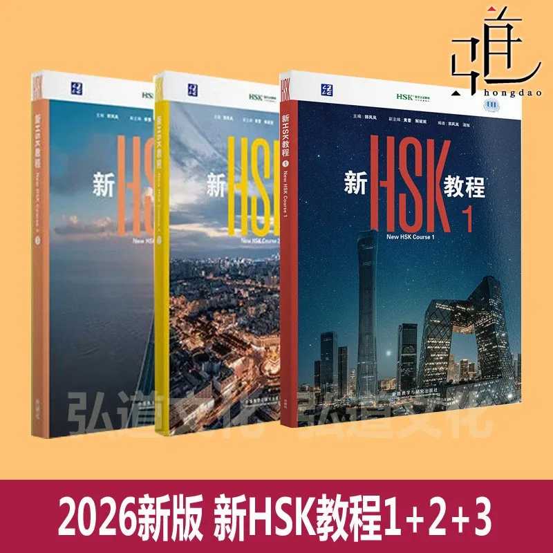 Фотография №5 товара Новый учебник HSK 2026: Учебное пособие 1, 2, 3. Стандартный