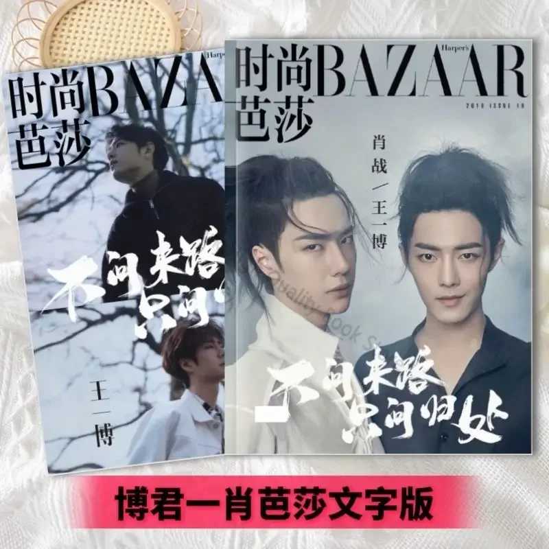 Фотоальбом Бо Цзюнь и Сяо Харпер базаар, фотоальбом Xiao Zhan Wang Yi Bo Chen Qing Ling, коллекция историй, фотоальбом, периферийный Книги