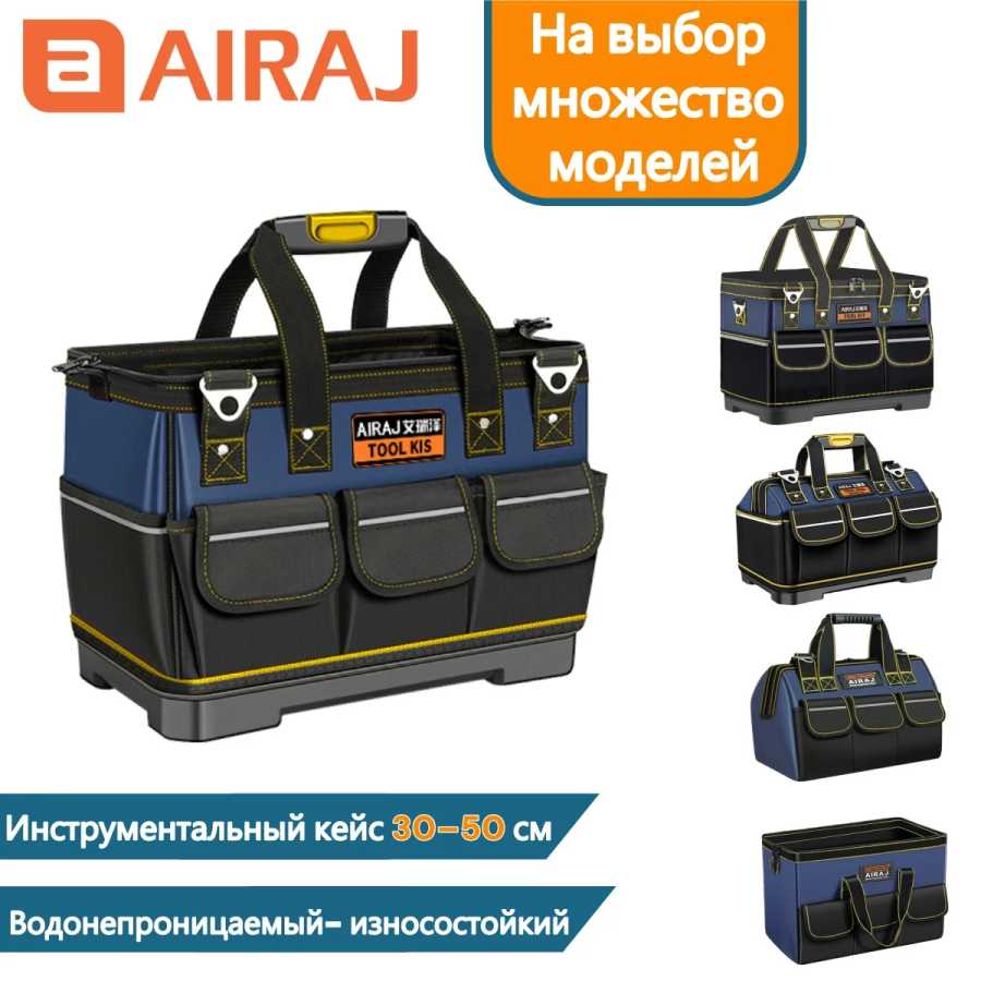 Прочная сумка для инструментов AIRAJ (оксфорд S/M/L) &mdash; строительная, электрикская, плотничья Хранение инструментов