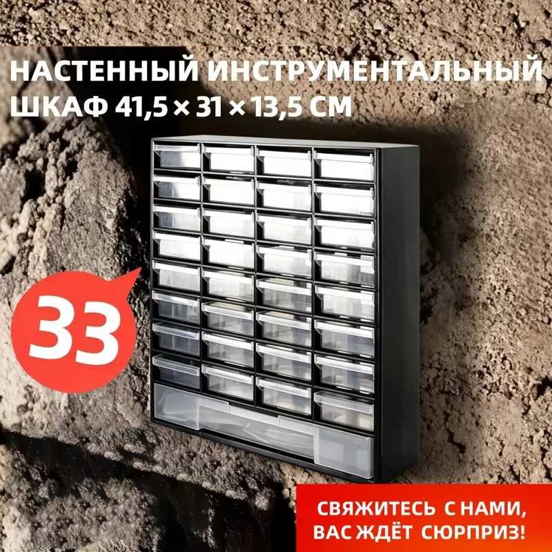 33-совместный ящик для хранения инструментов, большая емкость, ящик для хранения деталей, подвесной ящик, шкаф для хранения с рулеткой из стекловолокна Хранение инструментов