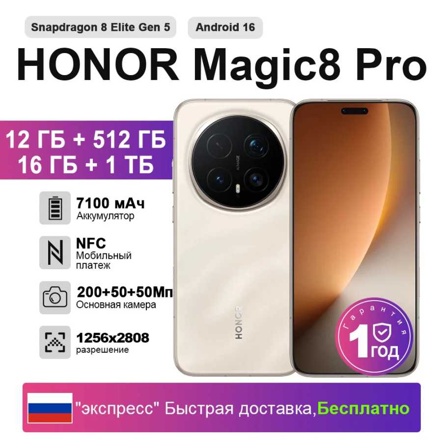 Фотография №1 товара Экспресс-доставка Смартфон HONOR Magic8 Pro 5G AI с OLED-дисплеем 6,71