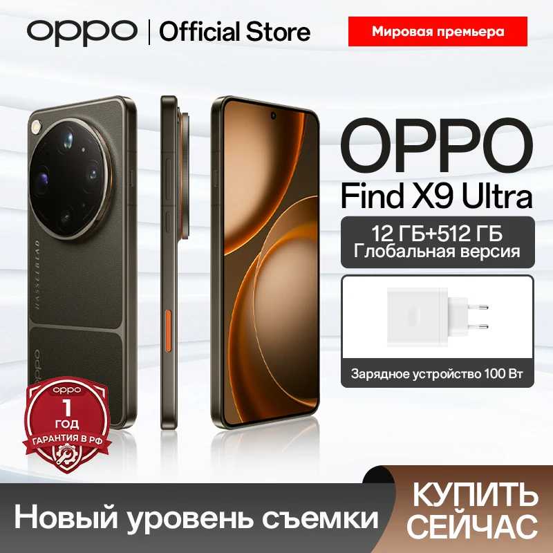   Смартфон OPPO Find X9 Ultra Hasselblad Два объектива 200 Мп Hasselblad, 10x зум 50 МП Hasselblad, 8K кинокадры на любом фокусе, Snapdragon 8 Elite Gen 5, 7050 мАч Аккумулятор, 100 Вт зарядка Мобильные телефоны