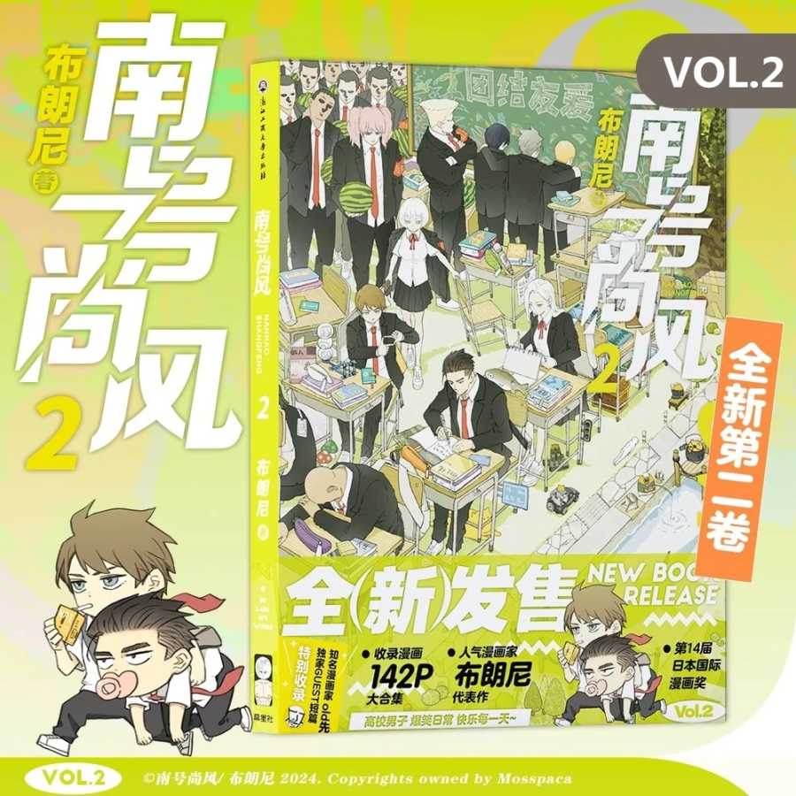 Оригинальная комиксная книга New Nan Hao Shang Feng Vol.2 Brownie Works Nan Hao и Shang Feng Молодежный кампус данмэй манга история книги Книги