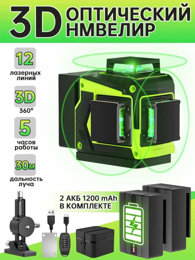 AcePwer Лазерный уровень нивелир 3D 12 лучей 2 АКБ Инструменты для измерения и анализа