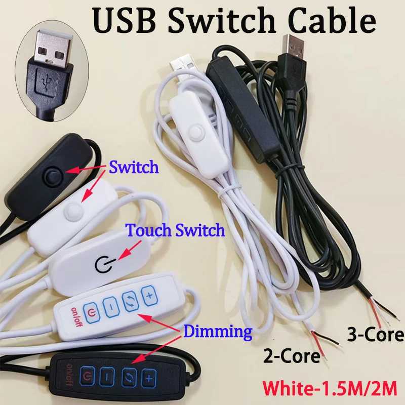 1/2 шт. USB-кабели-переключатели 1,5 м/2 м с диммером и кнопкой включения/выключения для светодиодных лент, для самостоятельной сборки освещения Аксессуары и запчасти