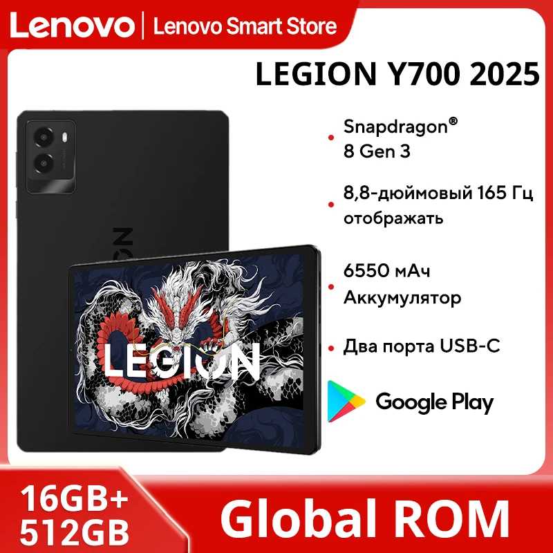 Планшет Global ПЗУ Lenovo LEGION Y700 2025 Snapdragon 8 Gen 3, восьмиядерный процессор, 8,8 дюйма, 165 Гц, Android, 6550 мАч Планшеты