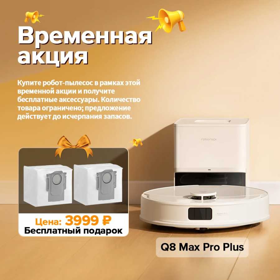Фотография №1 товара Робот-пылесос Roborock Q8 Max Pro