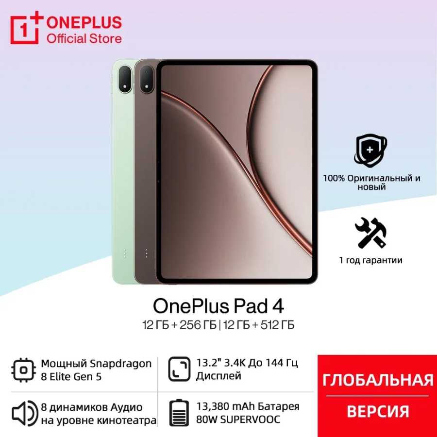 планшета OnePlus Pad 4 Global Version с процессором Snapdragon 8 Elite Gen 5, батареей 13380 мАч, быстрой зарядкой 80W SUPERVOOC и 13.2-дюймовым дисплеем. Планшеты