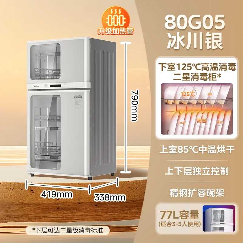 Фотография №1 товара Дезинфекционный шкаф Midea 220В с функцией сушки для кухни и