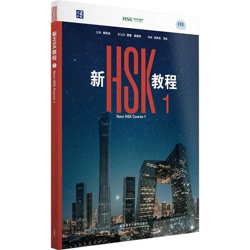 Фотография №3 товара Новый учебник HSK 2026: Учебное пособие 1, 2, 3. Стандартный