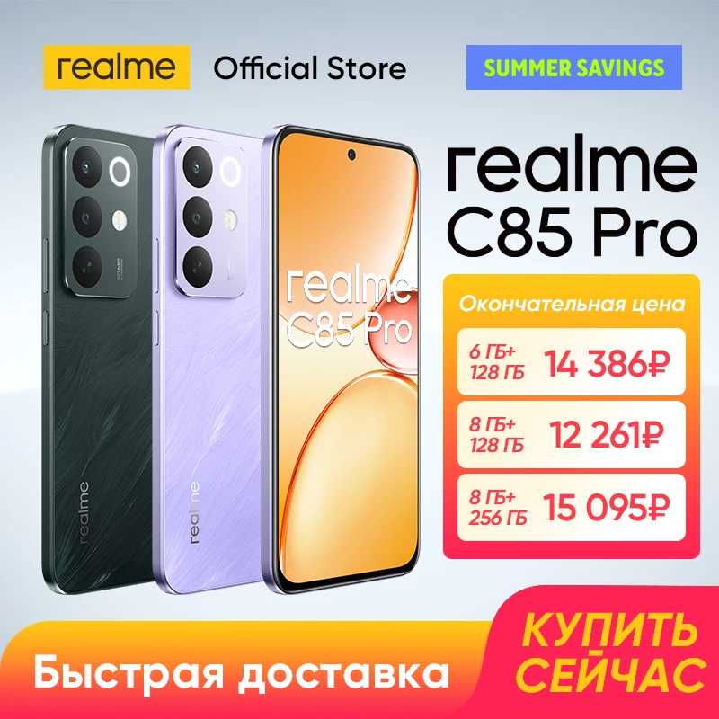 Быстрая доставка: Смартфон realme C85 Pro 4G, российская версия, 6 ГБ+128 ГБ, 8 ГБ+128 ГБ, 8 ГБ+256 ГБ Мобильные телефоны