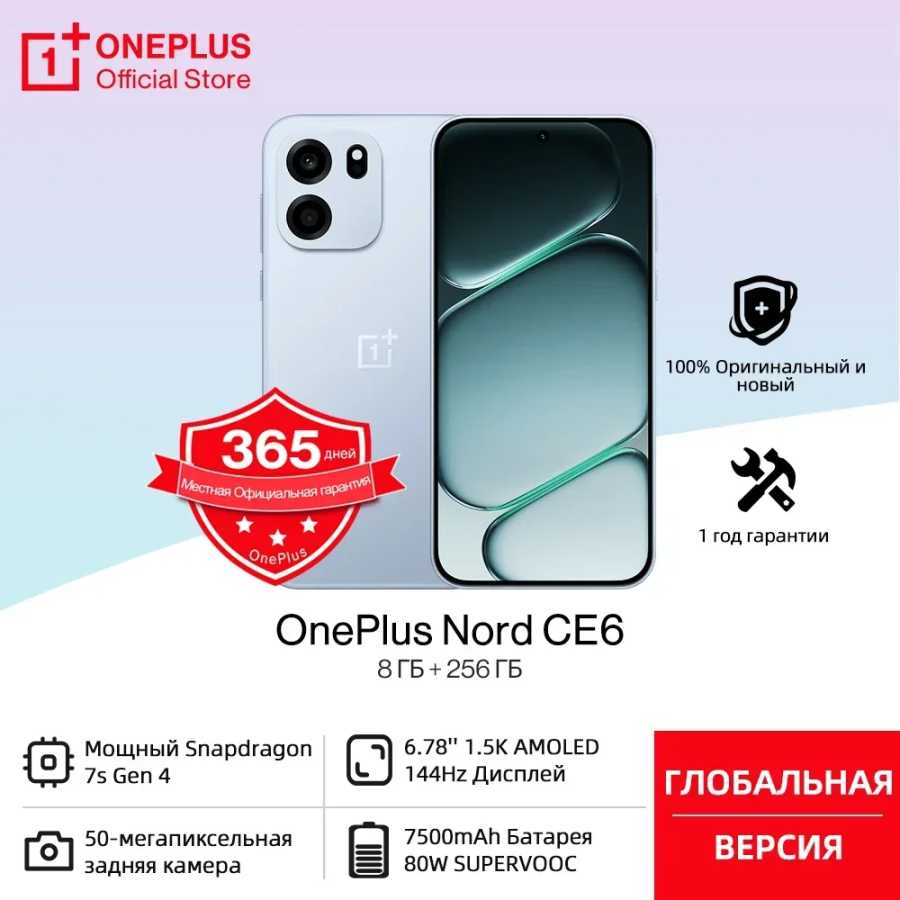 смартфона OnePlus Nord CE 6: 144 Гц, 6.78'' AMOLED-дисплей, аккумулятор 7500 мАч, быстрая зарядка 80W SUPERVOOC, процессор Snapdragon 7s Gen 4, NFC. Мобильные телефоны