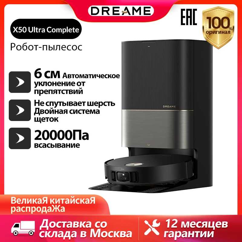 Dreame Bot X50 Ultra Complete, пылесос для влажной и сухой уборки, швабра для горячей воды, автоматическая чистка 85 &deg; C,Автоматическая чистка швабр Техника для уборки